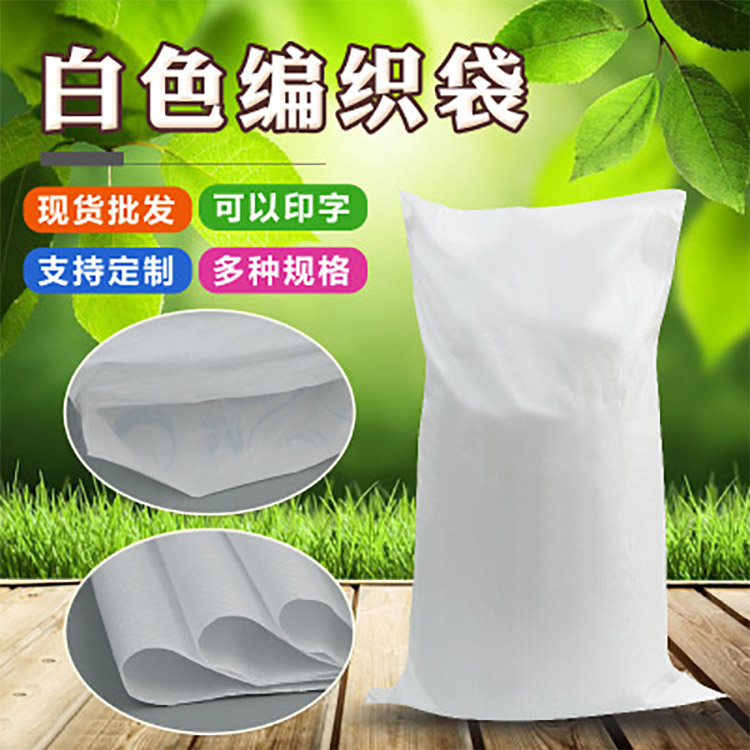 如何判斷定制覆膜白色編織袋的價(jià)格是否合理？